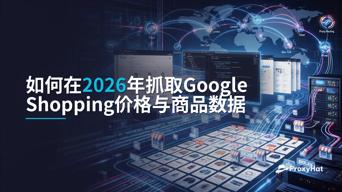 How to Scrape Google Shopping Prices in 2026: A Practical Guide
