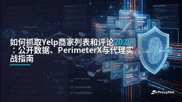 How to Scrape Yelp Business Listings and Reviews in 2026: Public Data, PerimeterX, and Proxies