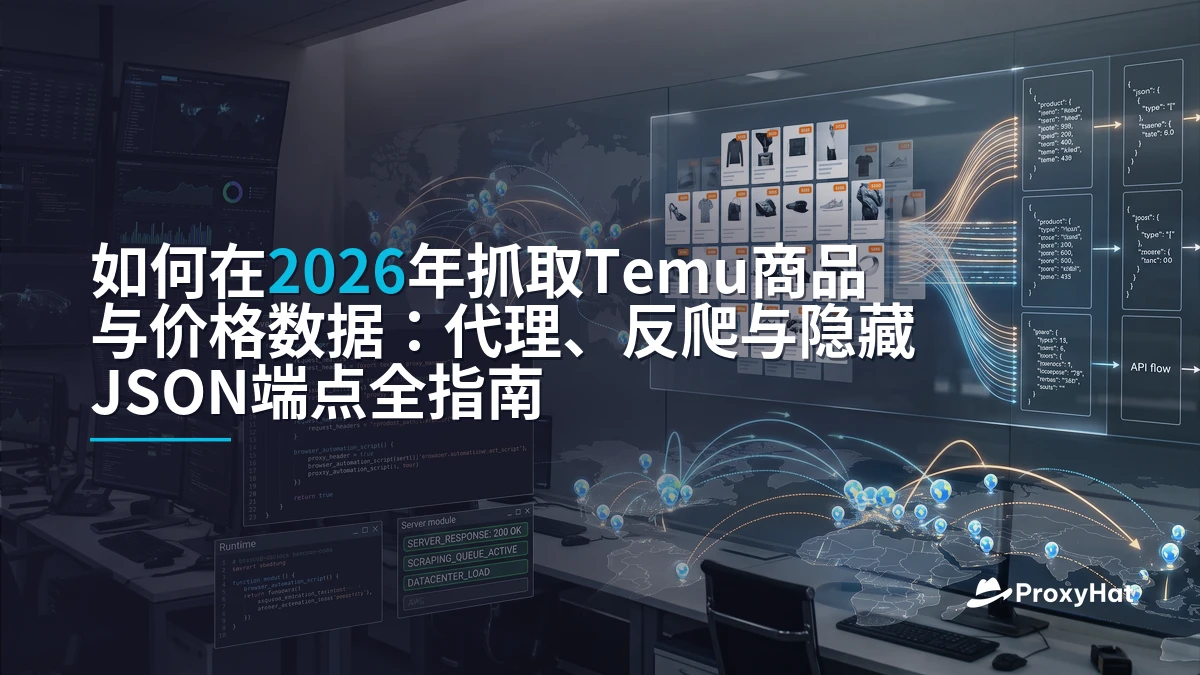 How to Scrape Temu Product and Price Data in 2026: Proxies, Anti-Bot, and the Hidden JSON