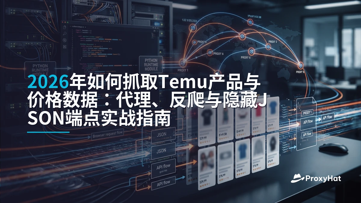 How to Scrape Temu Product and Price Data in 2026: Proxies, Anti-Bot, and the Hidden JSON