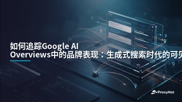 How to Track Your Brand in Google AI Overviews: A Strategic Guide for SEO & Data Teams