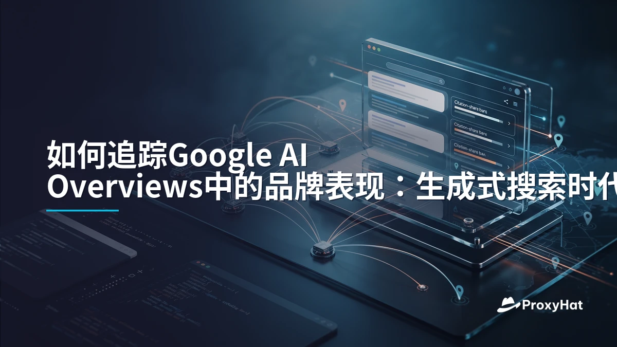 How to Track Your Brand in Google AI Overviews: A Strategic Guide for SEO & Data Teams