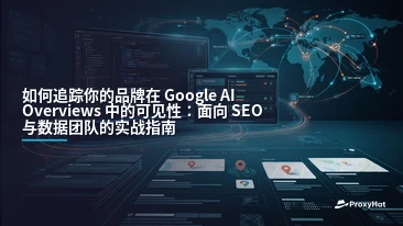 How to Track Your Brand in Google AI Overviews: A Strategic Guide