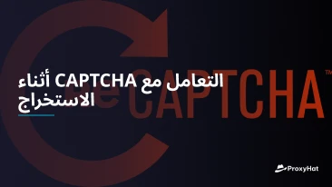 التعامل مع CAPTCHA أثناء الاستخراج